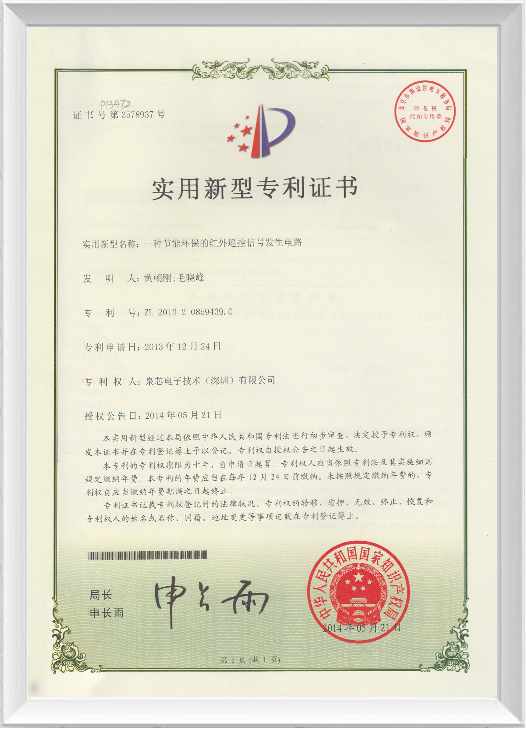 實用新型專利證書