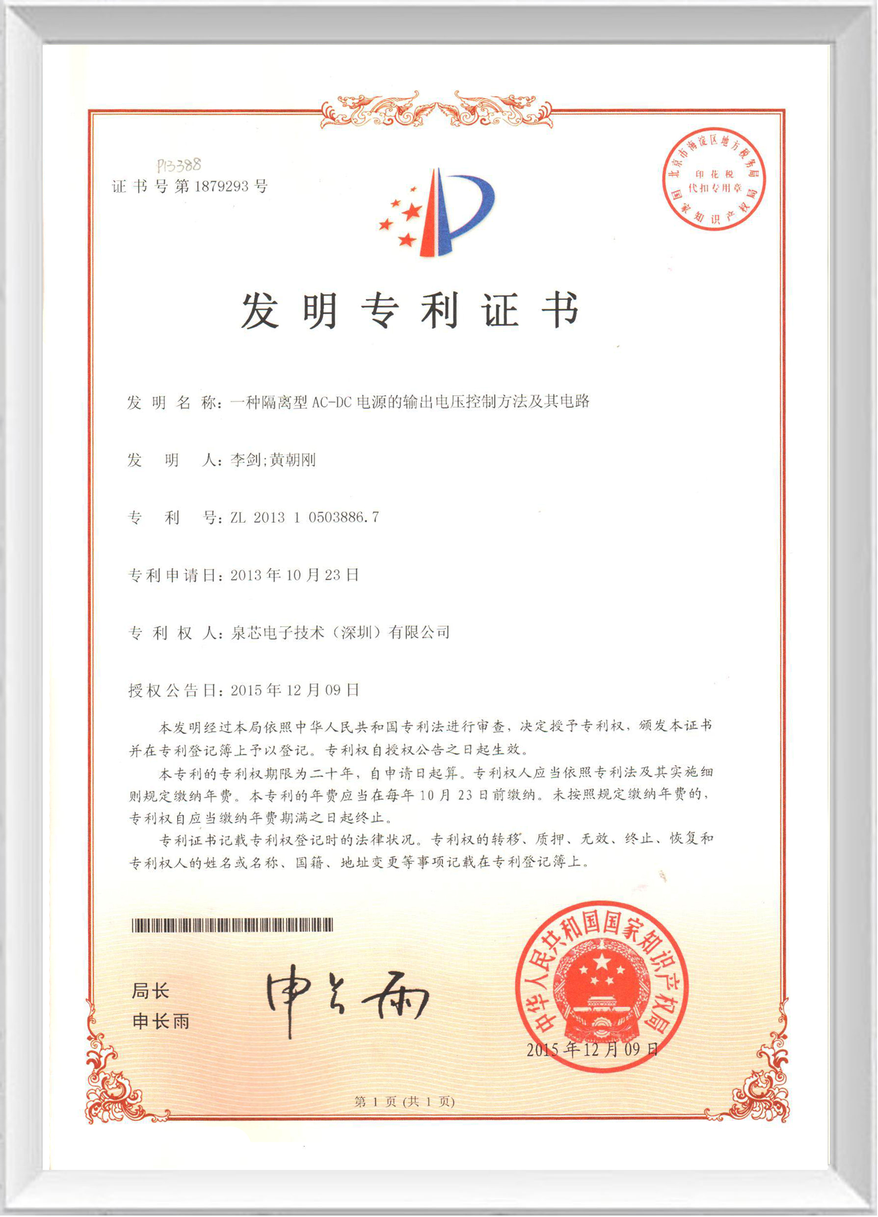 實用新型專利證書